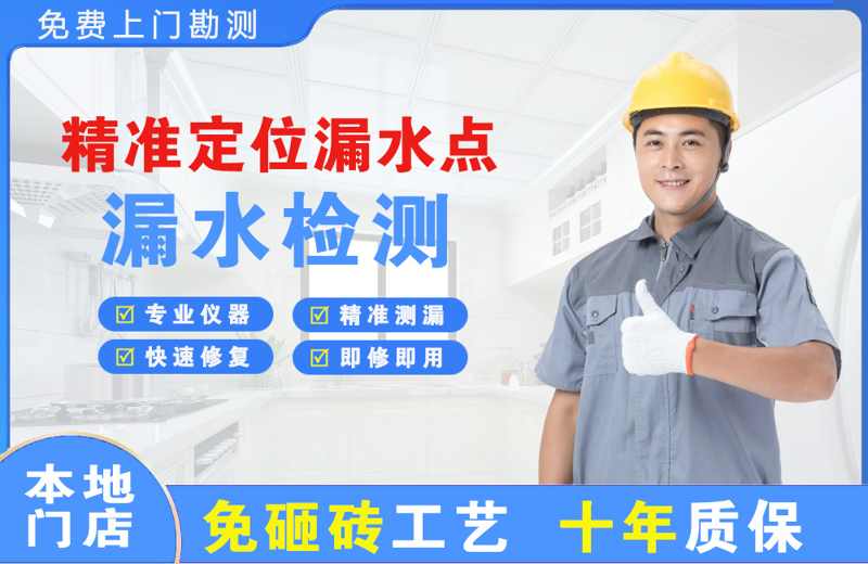 文县精准测漏点